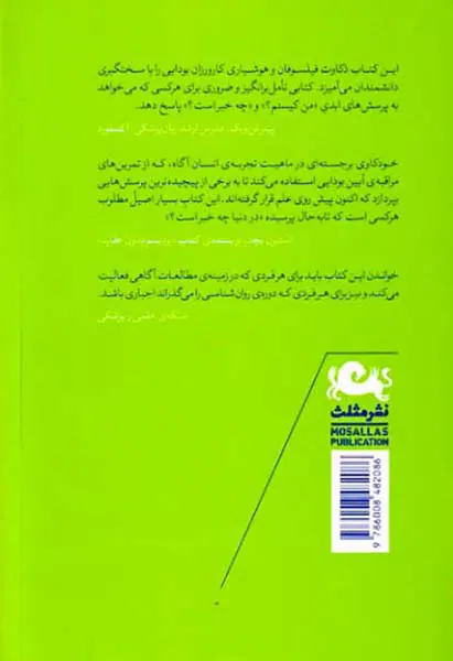 ذن و هنر آگاهی